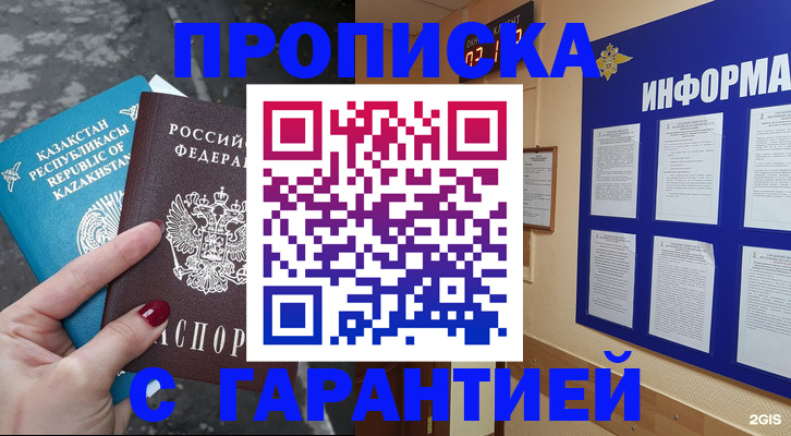 временная регистрация надежно в Трёхгорном