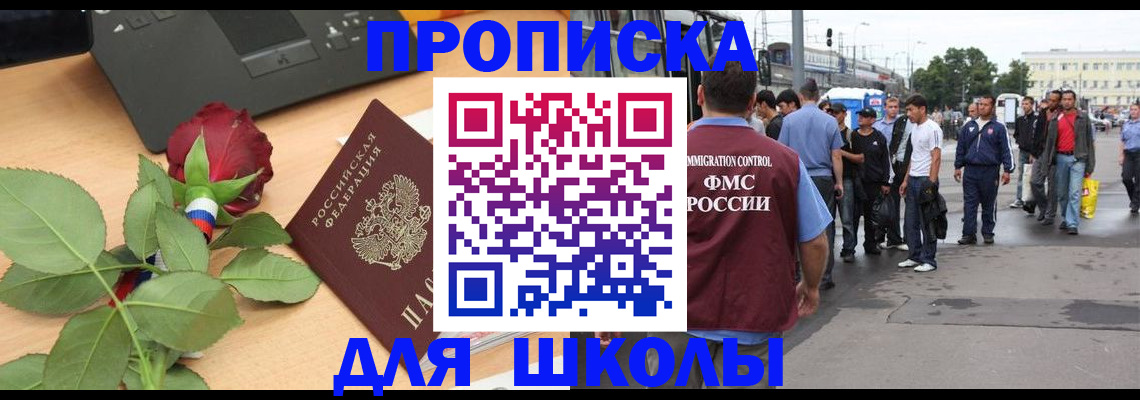 купить прописку в Трёхгорном